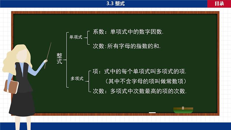 北师大版数学七上3.3 整式（课件PPT）03