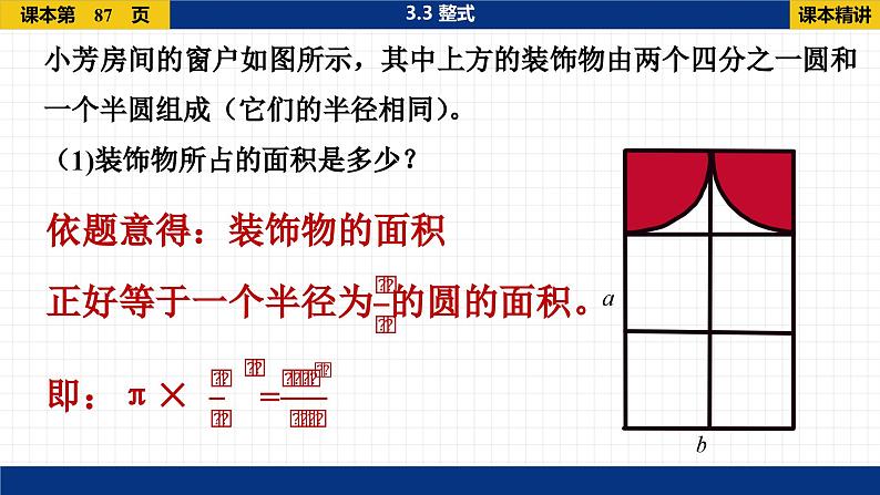 北师大版数学七上3.3 整式（课件PPT）04