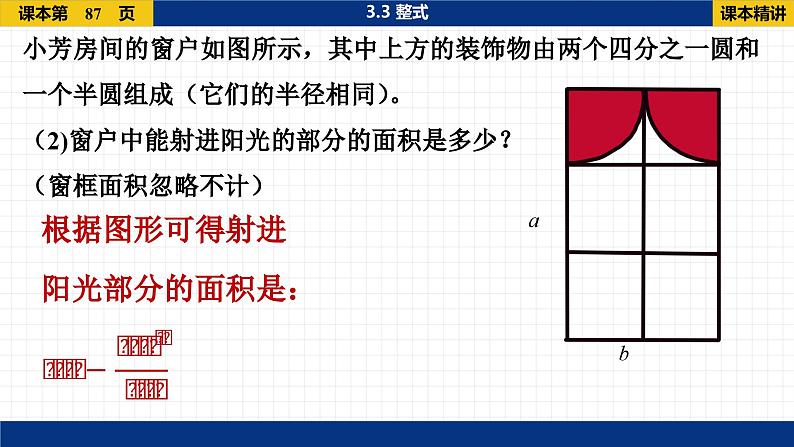 北师大版数学七上3.3 整式（课件PPT）05