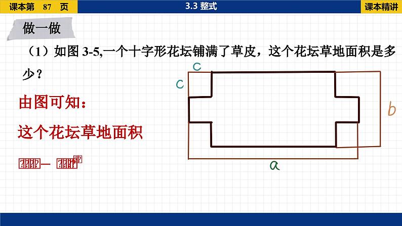 北师大版数学七上3.3 整式（课件PPT）06