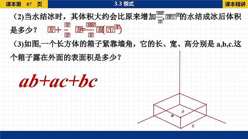 北师大版数学七上3.3 整式（课件PPT）07