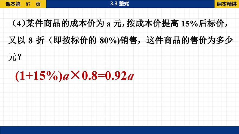 北师大版数学七上3.3 整式（课件PPT）08