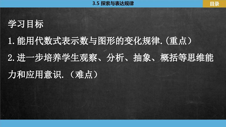 北师大版数学七上3.5 探索与表达规律（课件PPT）02