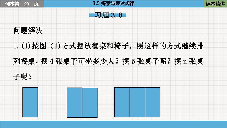 北师大版数学七上3.5 探索与表达规律（课件PPT）08