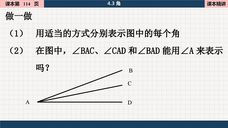 北师大版数学七上4.3 角（课件PPT）06