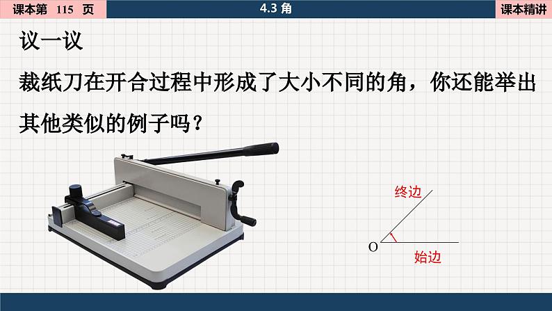 北师大版数学七上4.3 角（课件PPT）08