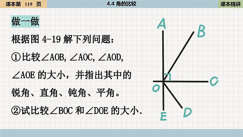 北师大版数学七上4.4 角的比较（课件PPT）第8页