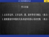 北师大版数学七上4.5 多边形和圆的初步认识（课件PPT）