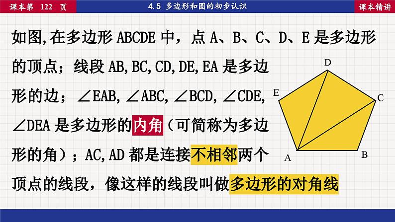 北师大版数学七上4.5 多边形和圆的初步认识（课件PPT）06