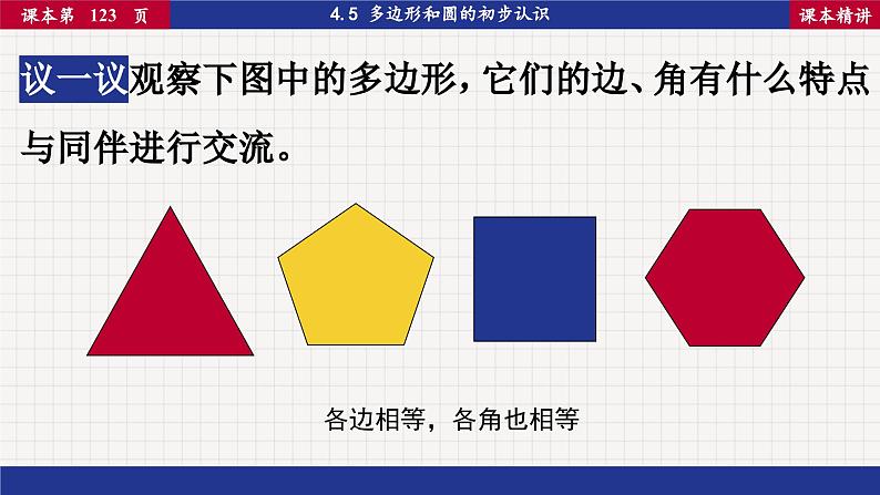 北师大版数学七上4.5 多边形和圆的初步认识（课件PPT）08