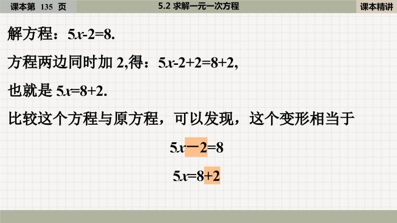 北师大版数学七上5.2 求解一元一次方程（课件PPT）05