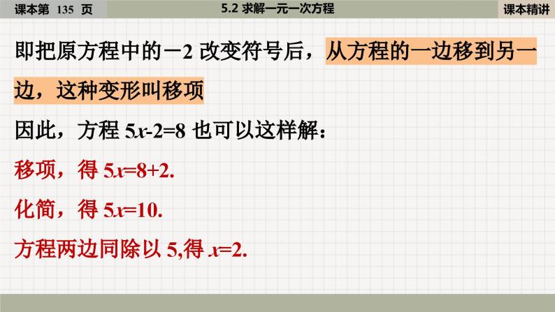 北师大版数学七上5.2 求解一元一次方程（课件PPT）06