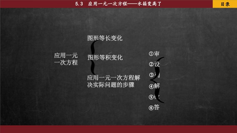 北师大版数学七上5.3  应用一元一次方程——水箱变高了（课件PPT）03