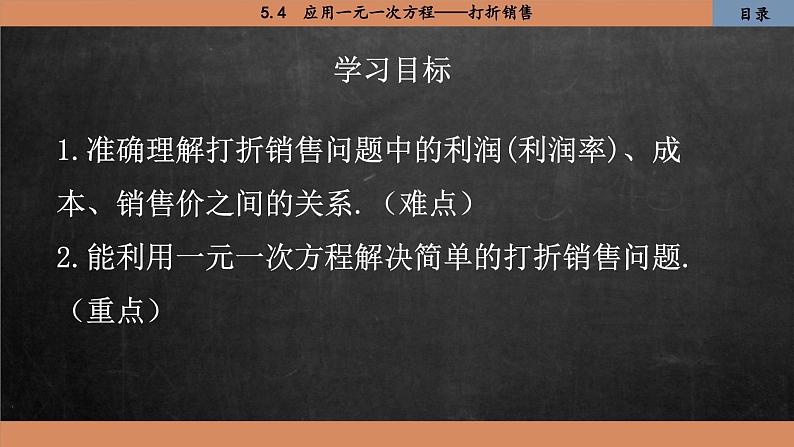 北师大版数学七上5.4  应用一元一次方程——打折销售（课件PPT）02