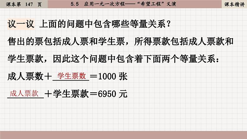 北师大版数学七上5.5  应用一元一次方程——“希望工程”义演（课件PPT）04