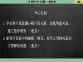 北师大版数学七上5.6  应用一元一次方程——追赶小明（课件PPT）