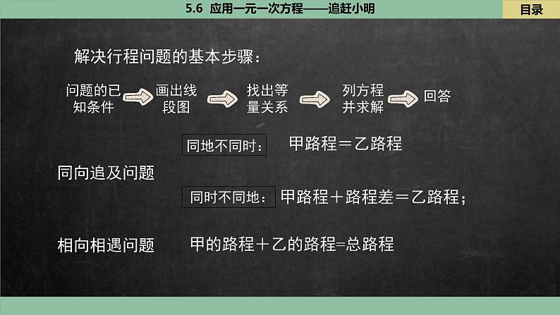 北师大版数学七上5.6  应用一元一次方程——追赶小明（课件PPT）03