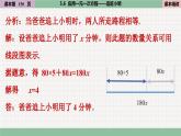 北师大版数学七上5.6  应用一元一次方程——追赶小明（课件PPT）