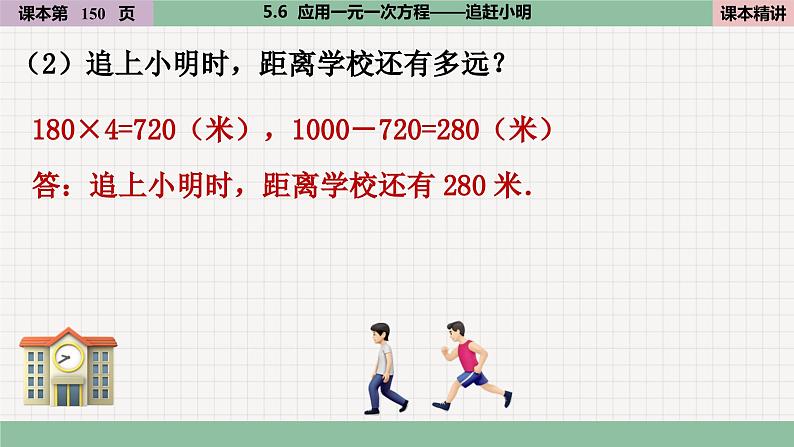 北师大版数学七上5.6  应用一元一次方程——追赶小明（课件PPT）06