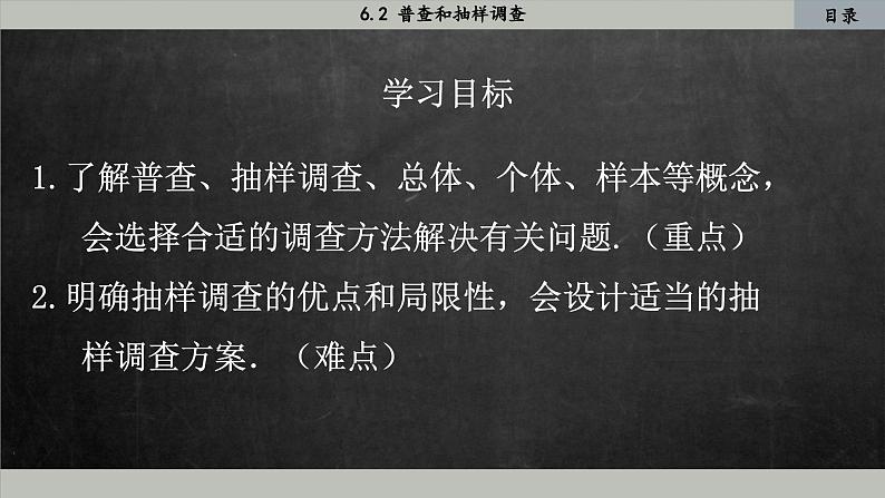 北师大版数学七上6.2 普查和抽样调查（课件PPT）第2页