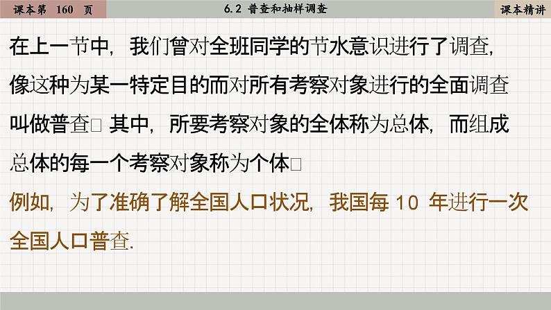 北师大版数学七上6.2 普查和抽样调查（课件PPT）第4页