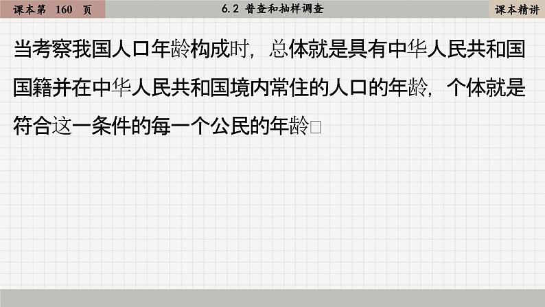 北师大版数学七上6.2 普查和抽样调查（课件PPT）第5页