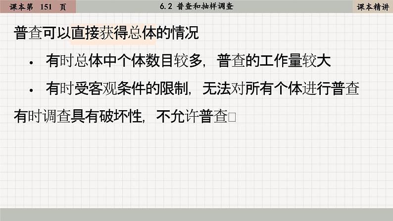 北师大版数学七上6.2 普查和抽样调查（课件PPT）第7页