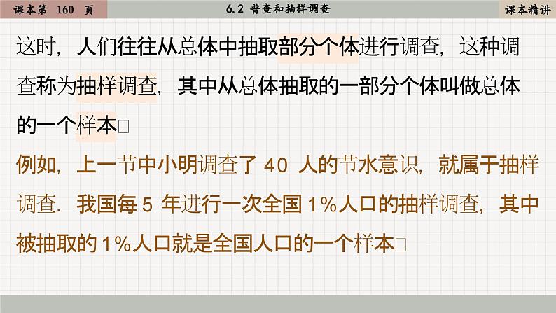 北师大版数学七上6.2 普查和抽样调查（课件PPT）第8页