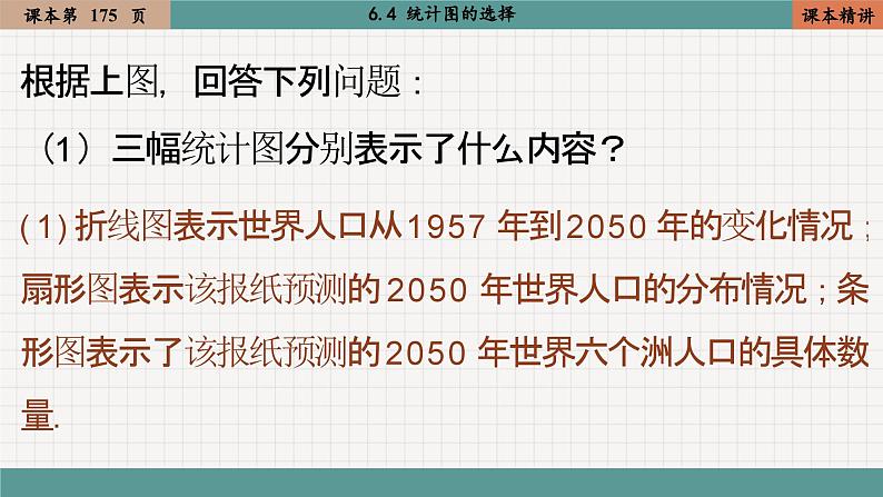 北师大版数学七上6.4 统计图的选择（课件PPT）07