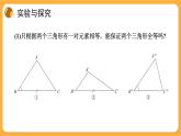 青岛版数学八上1.2 怎样判定三角形全等(1)（课件PPT）