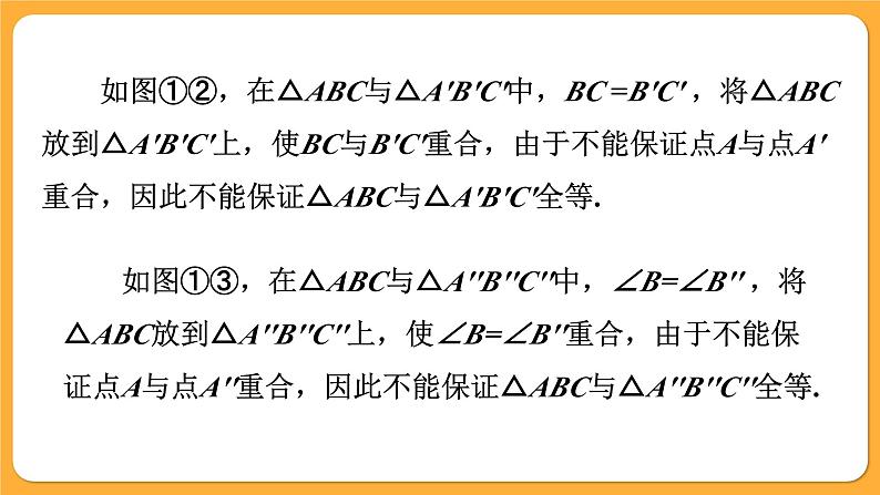 青岛版数学八上1.2 怎样判定三角形全等(1)（课件PPT）第3页