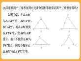 青岛版数学八上1.2 怎样判定三角形全等(1)（课件PPT）