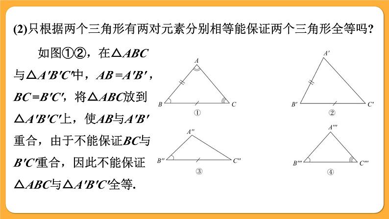 青岛版数学八上1.2 怎样判定三角形全等(1)（课件PPT）第4页