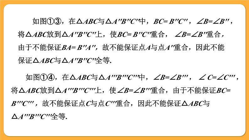 青岛版数学八上1.2 怎样判定三角形全等(1)（课件PPT）第5页