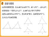 青岛版数学八上1.2 怎样判定三角形全等(2)（课件PPT）