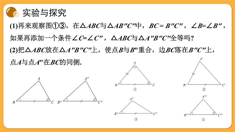 青岛版数学八上1.2 怎样判定三角形全等(2)（课件PPT）02