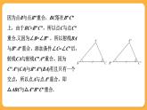 青岛版数学八上1.2 怎样判定三角形全等(2)（课件PPT）