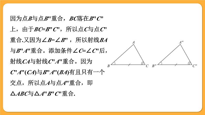 青岛版数学八上1.2 怎样判定三角形全等(2)（课件PPT）03