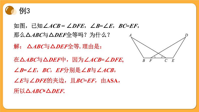 青岛版数学八上1.2 怎样判定三角形全等(2)（课件PPT）05