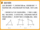 青岛版数学八上1.2 怎样判定三角形全等(3)（课件PPT）