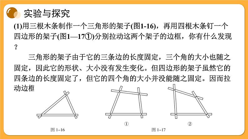 青岛版数学八上1.2 怎样判定三角形全等(3)（课件PPT）02