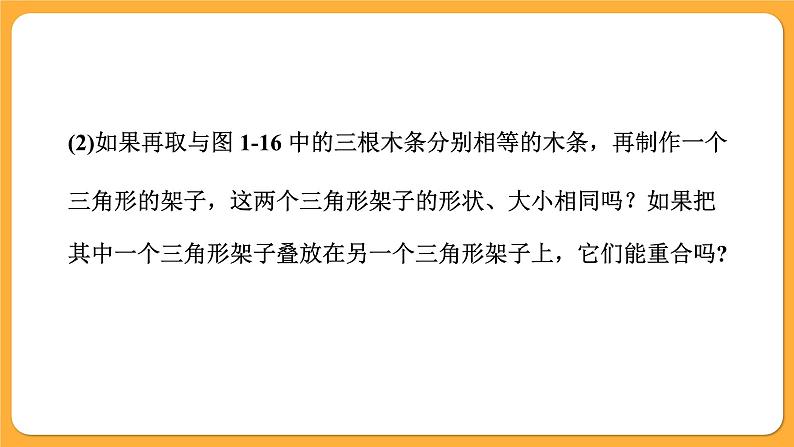 青岛版数学八上1.2 怎样判定三角形全等(3)（课件PPT）03