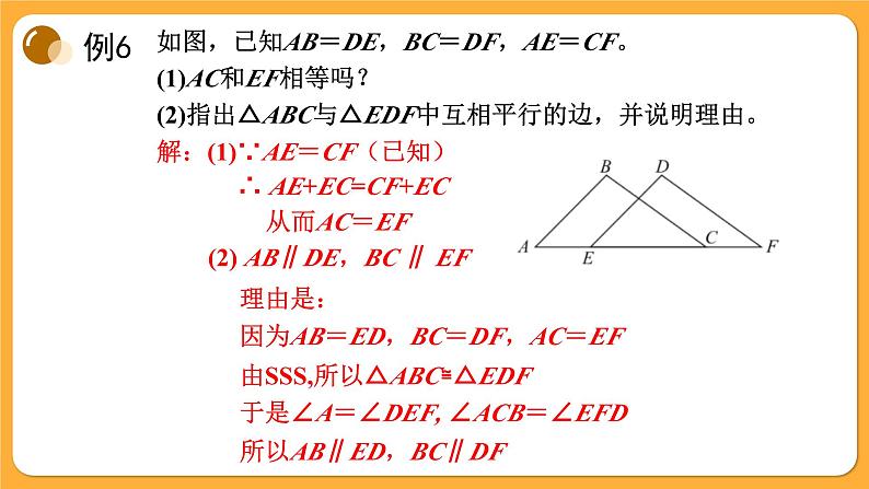 青岛版数学八上1.2 怎样判定三角形全等(3)（课件PPT）08