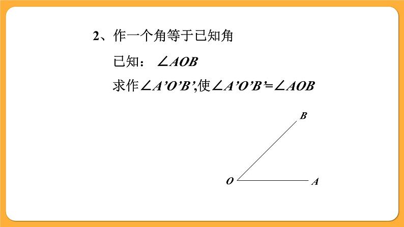 青岛版数学八上1.3 尺规作图(1)（课件PPT）04