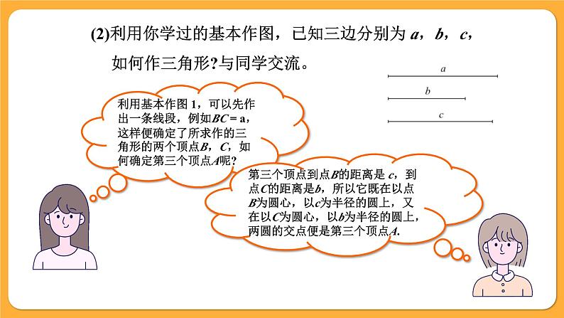 青岛版数学八上1.3 尺规作图(2)（课件PPT）第3页