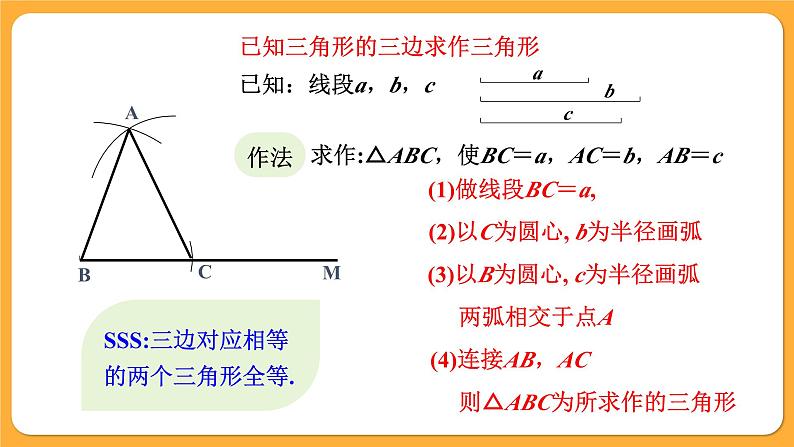 青岛版数学八上1.3 尺规作图(2)（课件PPT）第4页