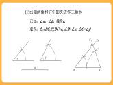 青岛版数学八上1.3 尺规作图(3)（课件PPT）