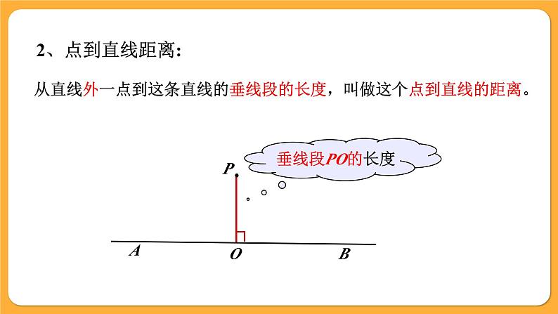 青岛版数学八上2.5 角平分线的性质（课件PPT）03