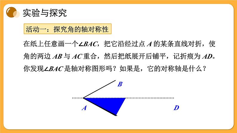 青岛版数学八上2.5 角平分线的性质（课件PPT）05