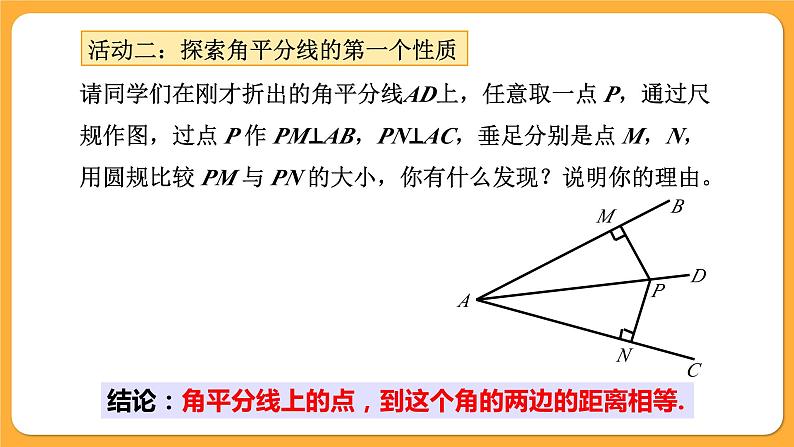 青岛版数学八上2.5 角平分线的性质（课件PPT）07